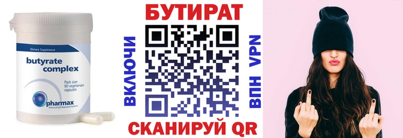 Бутират вода  Купить где  Высоцк 