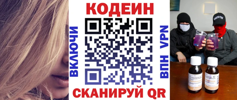 Купить  Высоцк  Codein напиток Lean (лин) 